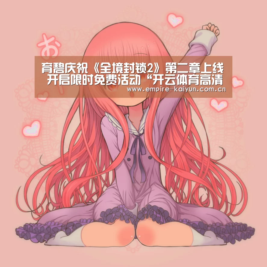 KAIYUN中国站