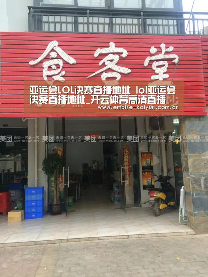 亚运会LOL决赛直播地址 lol亚运会决赛直播地址_开云体育高清直播(图4) KAIYUN中国站