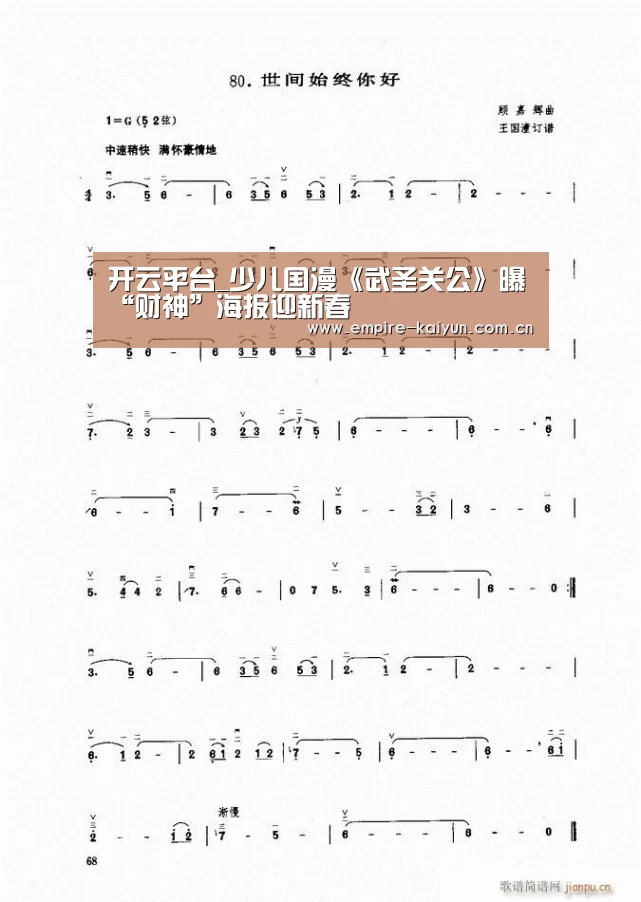 开云平台_少儿国漫《武圣关公》曝“财神”海报迎新春(图3) 开云平台
