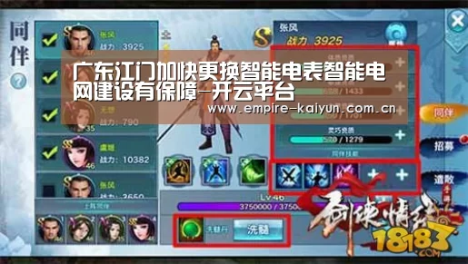 广东江门加快更换智能电表智能电网建设有保障-开云平台(图1) 开云体育入口